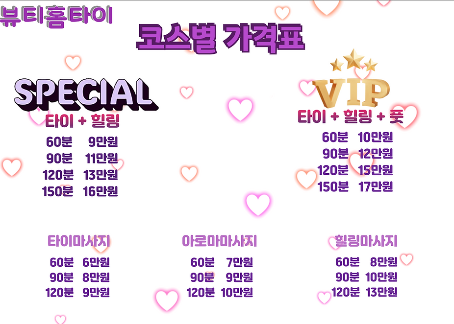 서울출장마사지 가격표
