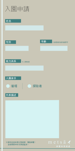 入園申請