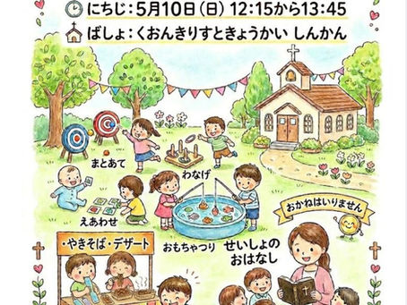 くおんこひつじキッズ　わいわいフェスティバルのお知らせ