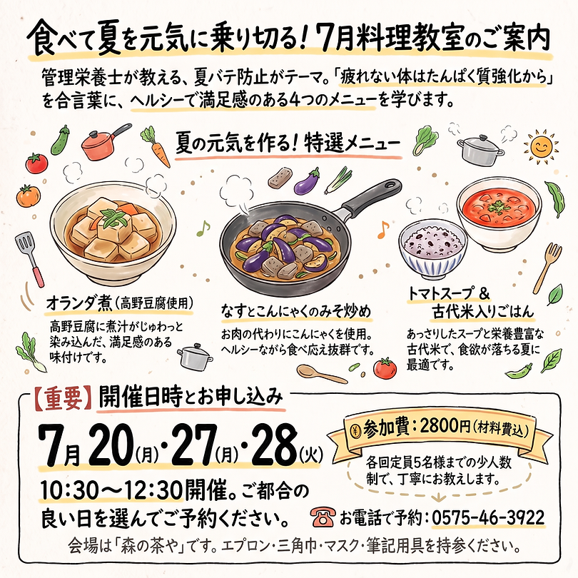 7月の夏バテ防止料理教室.png