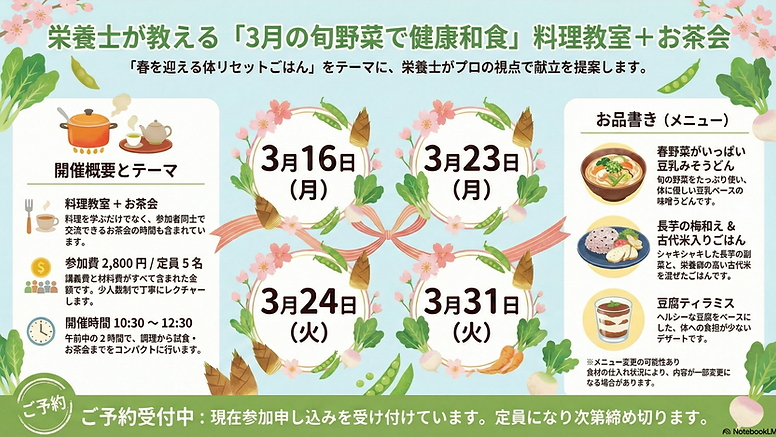 3月料理教室メニュー.png