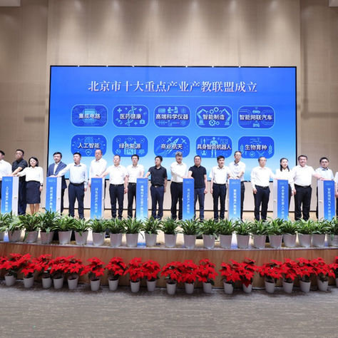 Beijing crea alianza entre universidades y empresas para impulsar la IA y otras industrias estratégicas