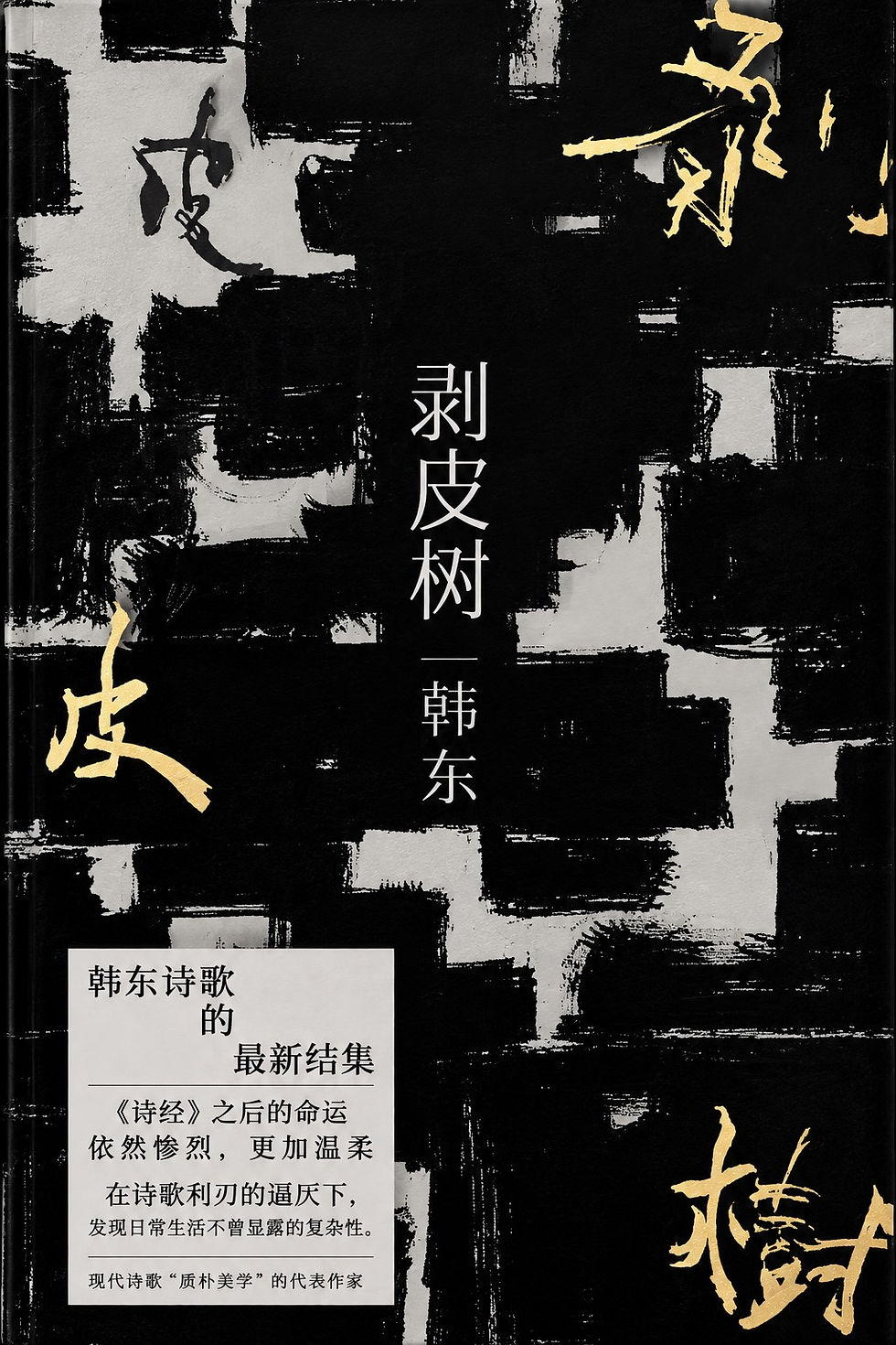 Han Dong: 128 poemas para buscar la verdad en la vida cotidiana