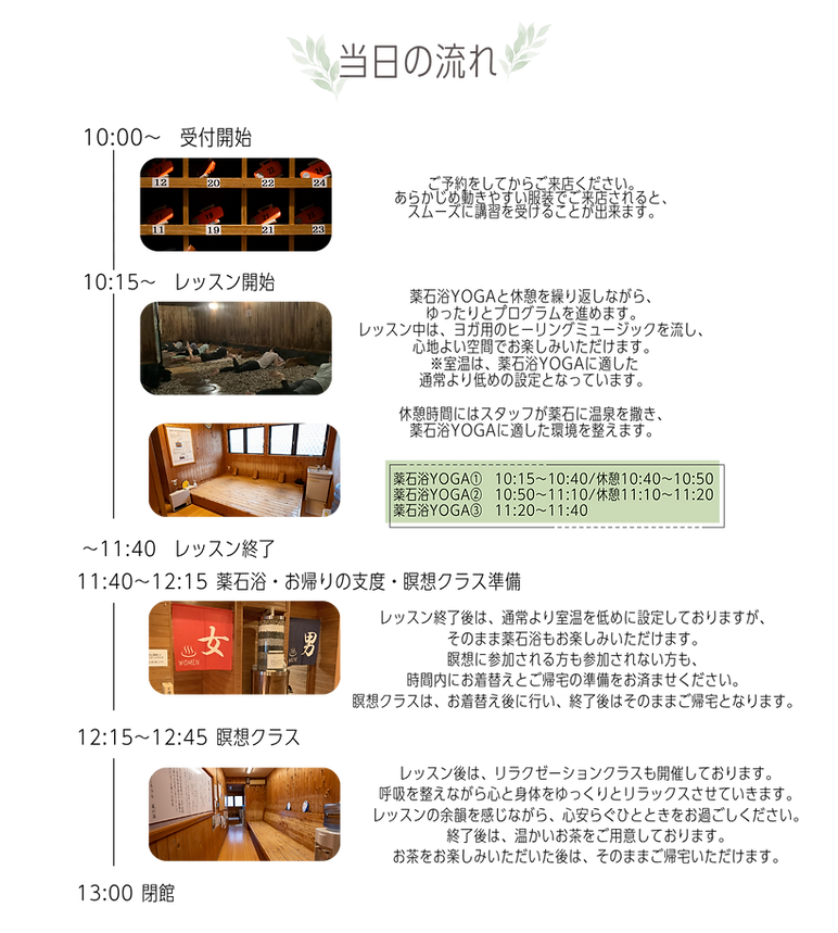 薬石浴YOGAチラシ2026 (1).png