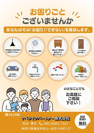 お困りごとチラシ.png