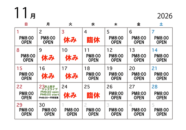 2026-11月営業スケジャール.png