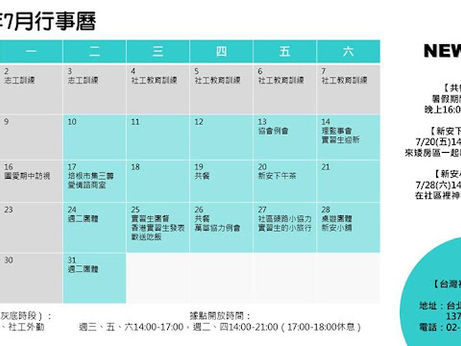 2018年7月行事曆