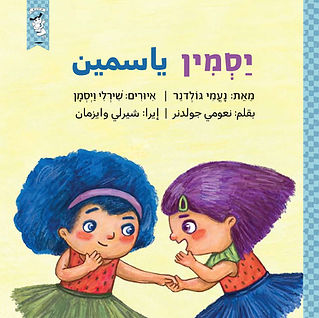 Yasmine, Yasmine  2025