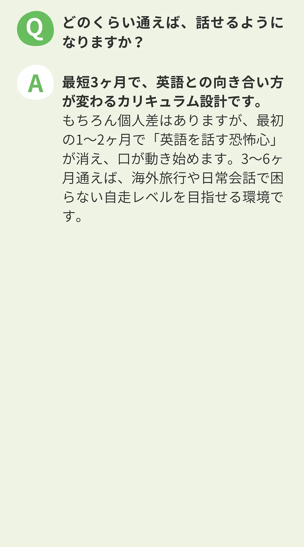 趣味や旅行から始めた方でも、気づけば職場で外国人のお客様と会話できるようになったり、社内の英語対応を任されるようになったりと、キャリアに変化が生まれている方も多数います。「仕事で使える英語」は、難しい文法の勉強ではなく、ここで積み重ねた発話の経験から