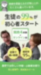 業界では珍しい「中級・上級者お断り」 初心者専門・英会話スクール