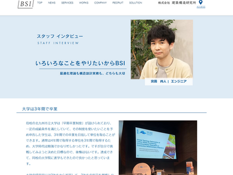 スタッフインタビューを公開しました