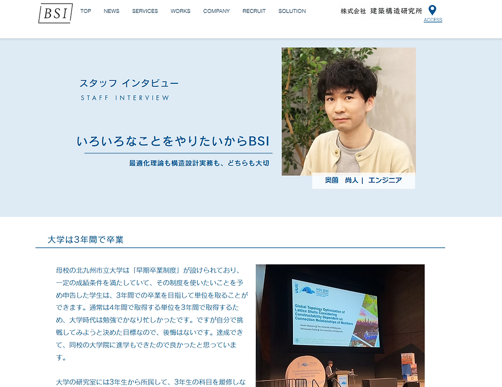 スタッフインタビューを公開しました