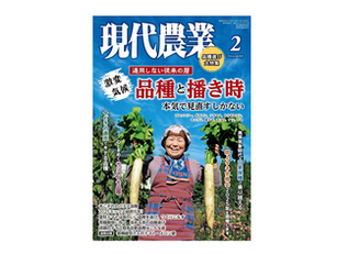 現代農業2025年2月号の『ミックス緑肥元年』に、大地再生の旅メンバーから3本の記事が掲載されました