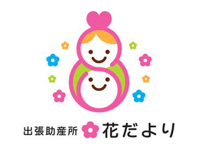 「出張助産所🌸花だより」HP開設🎊  