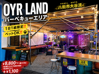 OYR LAND バーベキュ―エリア