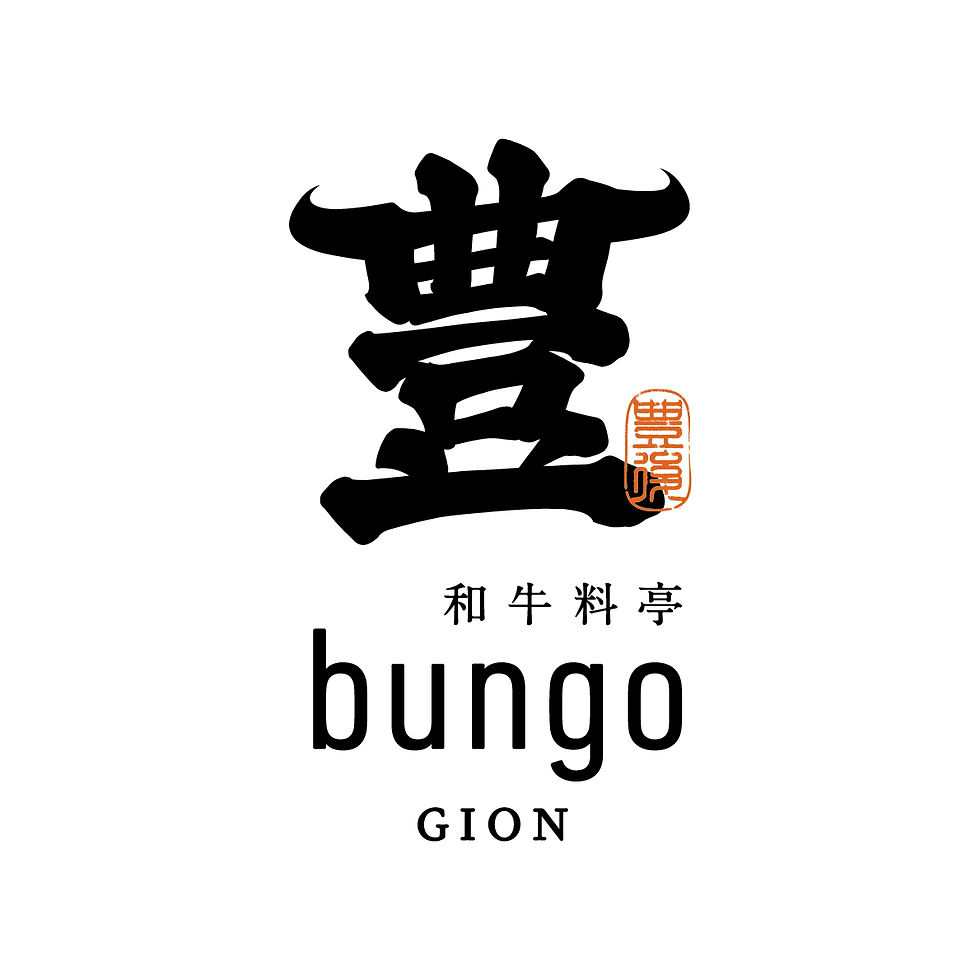 和牛料亭ブンゴ