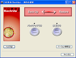 操作(バックアップ・復元)の選択.png