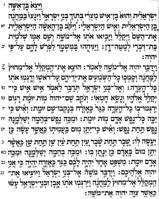 Torah-Leviticus_24_10-23_Hebrew.jpg