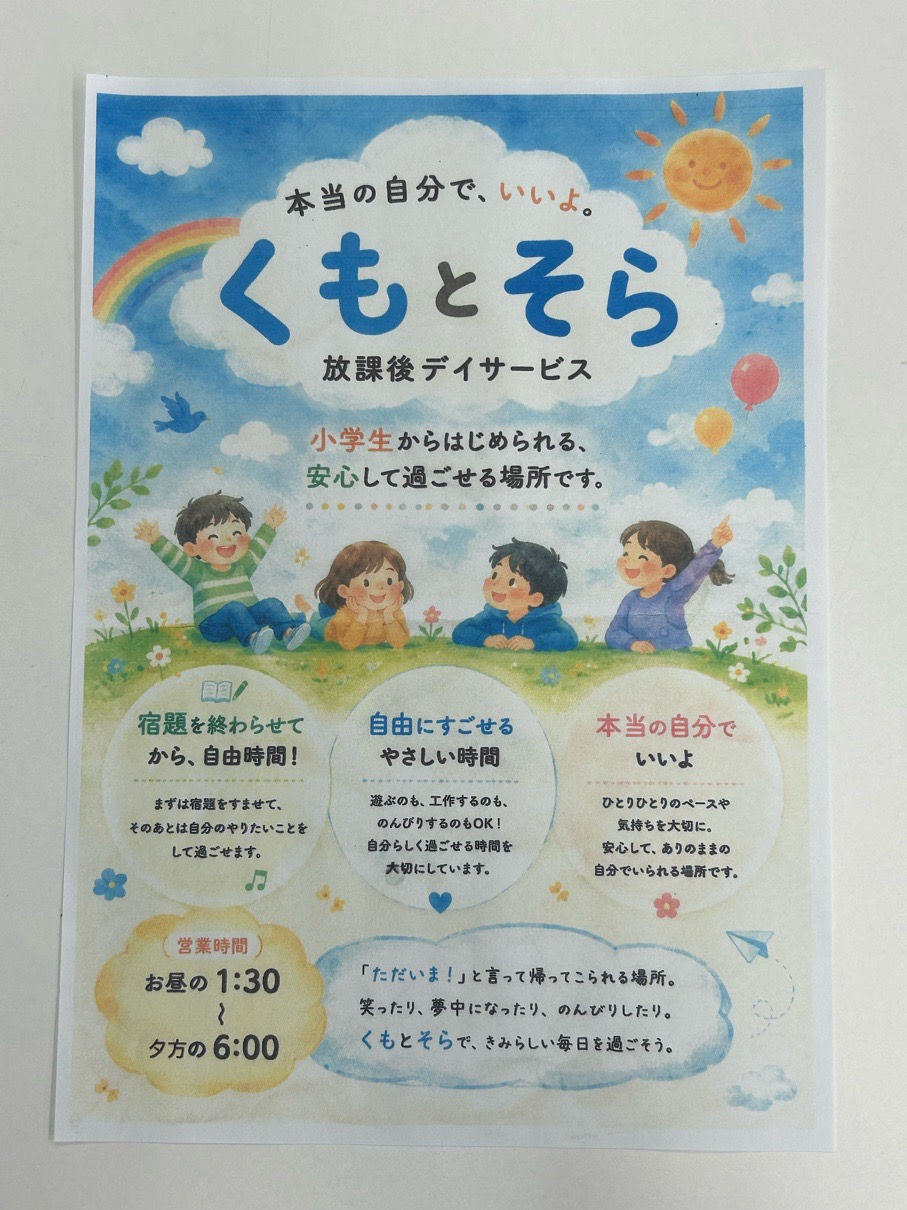 素敵なチラシができました(^^)