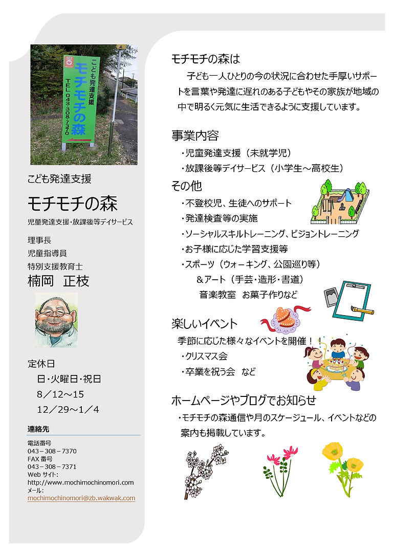 モチモチの森チラシ①_pages-to-jpg-0001.jpg