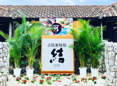 《ご購入店舗のご紹介:古民家味処 結》