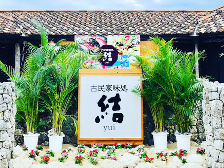 《ご購入店舗のご紹介:古民家味処 結》