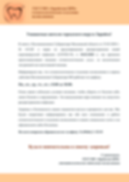 Объявление-стоматология.png
