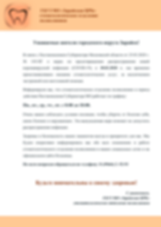Объявление-стоматология.png
