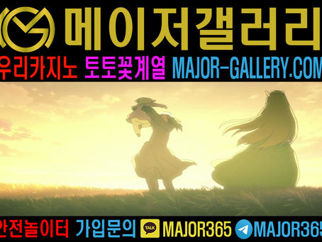 안전 스포츠토토는 진짜 전문가에게 문의를 하셔야 합니다.