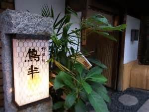神楽坂 「鳥半」メニュー開発、器監修