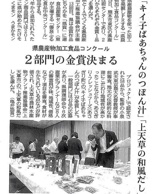 熊本県上天草市「上天草の和風だし」メニュー開発