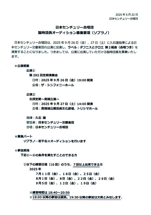 20250523_ラヴェル臨時団員募集SOPa.jpg