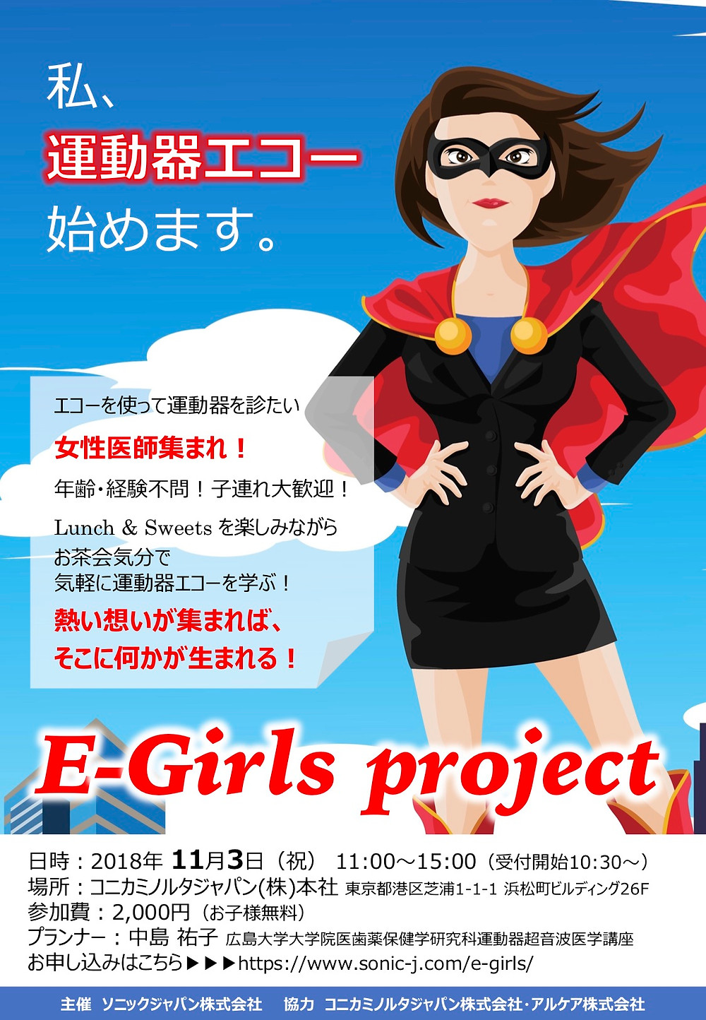 E Girls Project