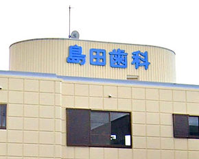 外観2