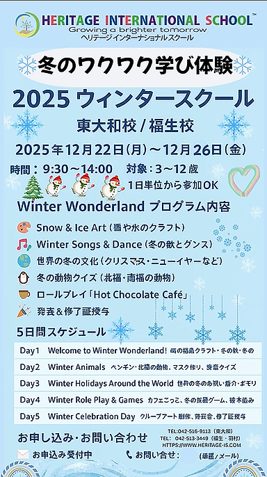 2025ウインタースクール東大和福生.png