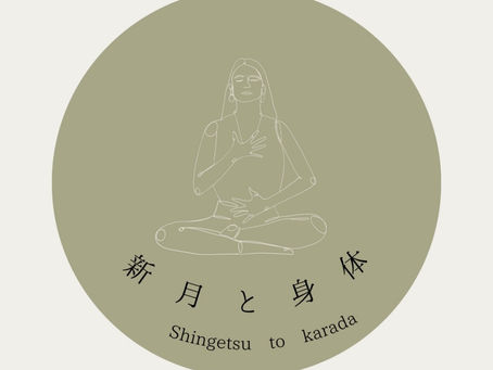 🌑新月と身体の関係