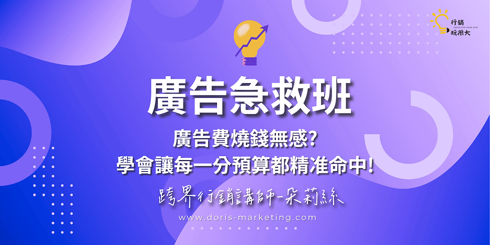115-廣告急救班.png