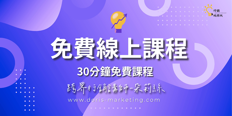 115-免費線上課程.png