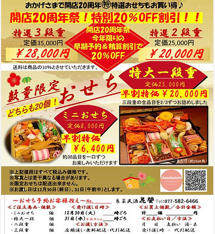 POP用おせちチラシ_edited.jpg