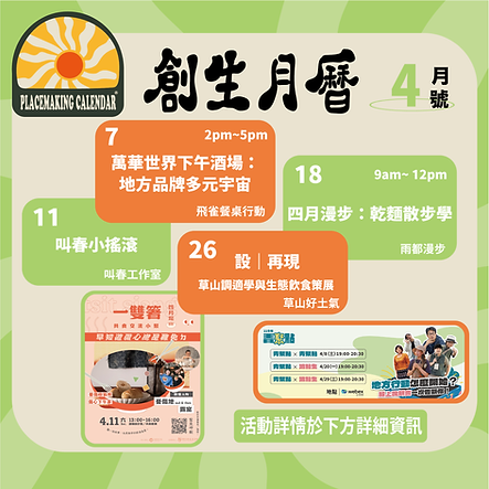 202604四月創生月曆_官網圖.png