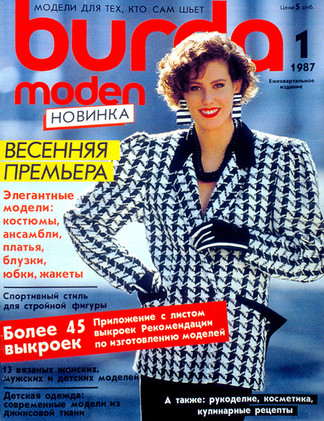 Vintage BURDA sewing and fashion magazine from the 1980s Soviet era.