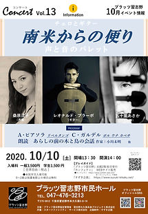 10月10日チェロとギターと朗読 (1).jpg