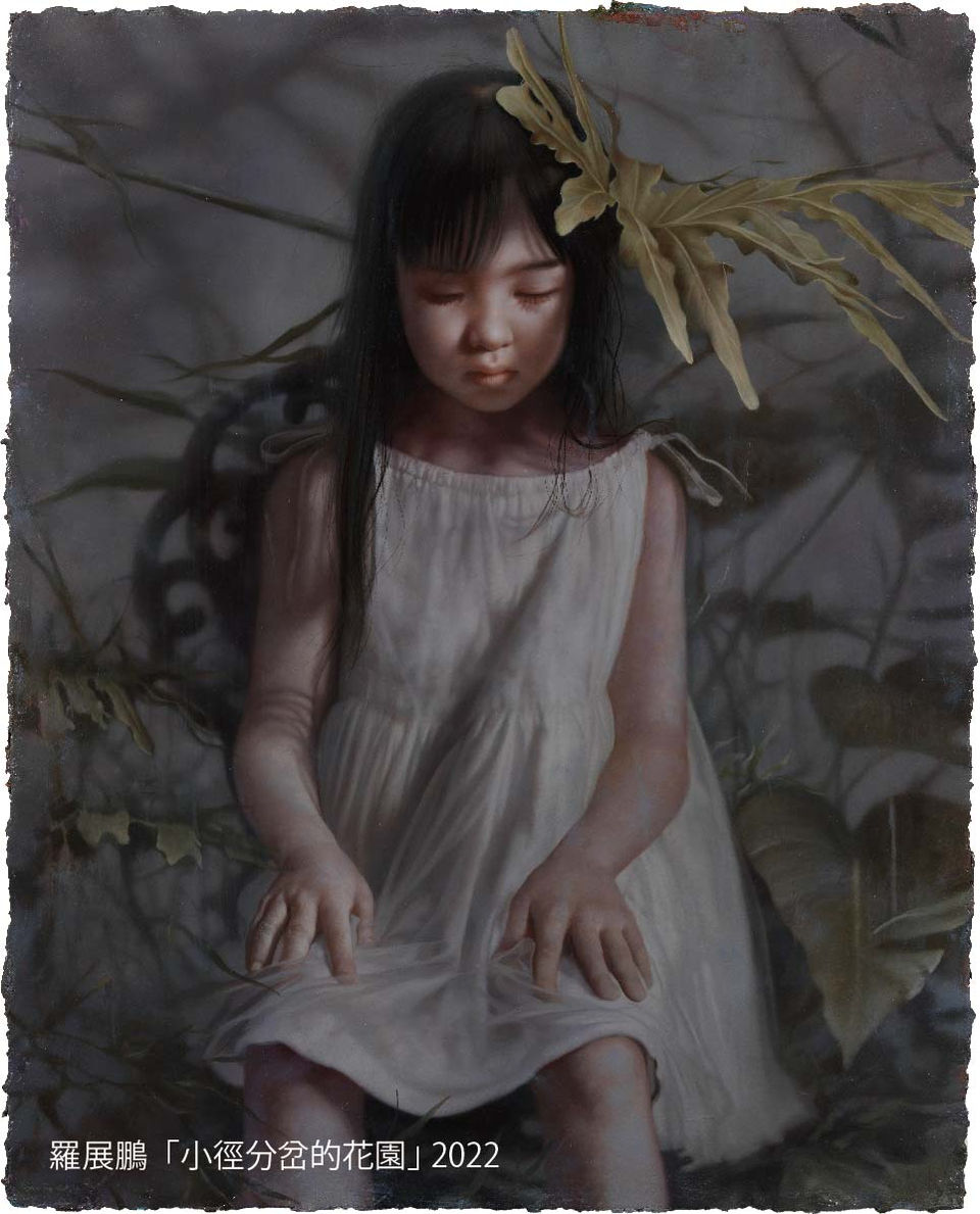 羅展鵬「小徑分岔的花園」