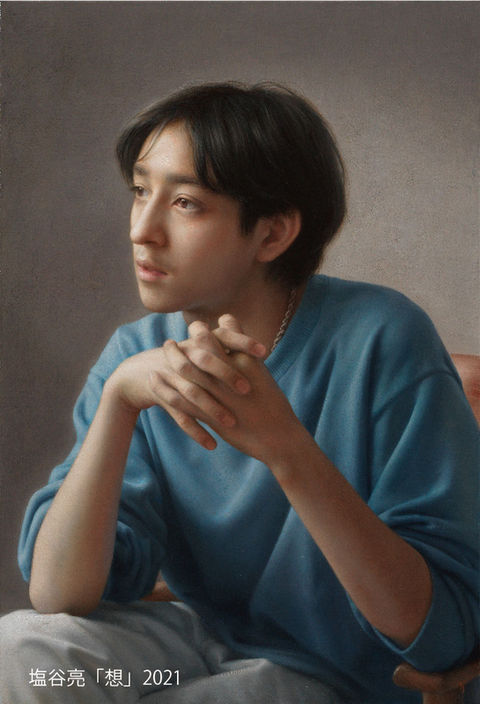塩谷亮「想」