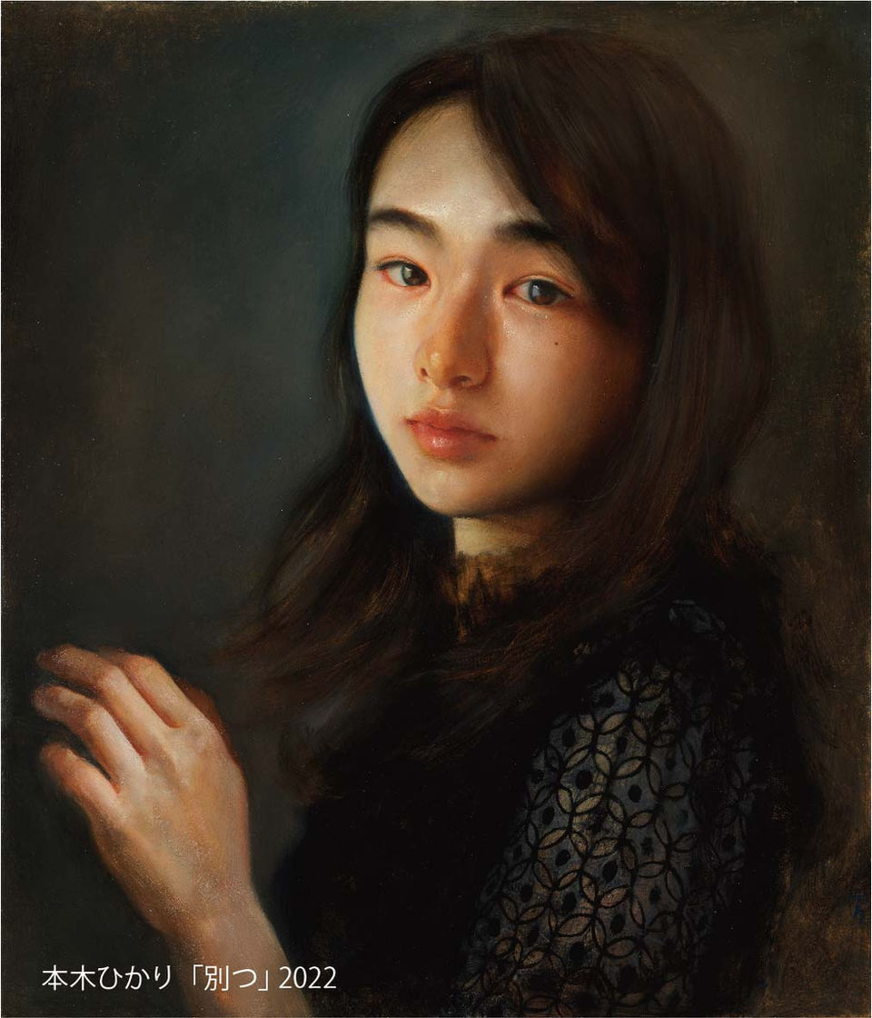 本木ひかり「別つ」