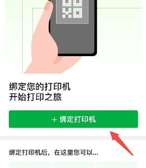 Bambu Handy綁定設備