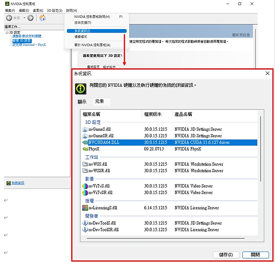 1.4 安裝軟體_顯示卡01.png