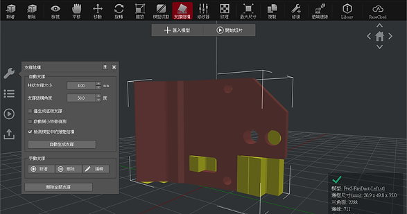 3D列印切片流程及常用觀念說明 (7).png