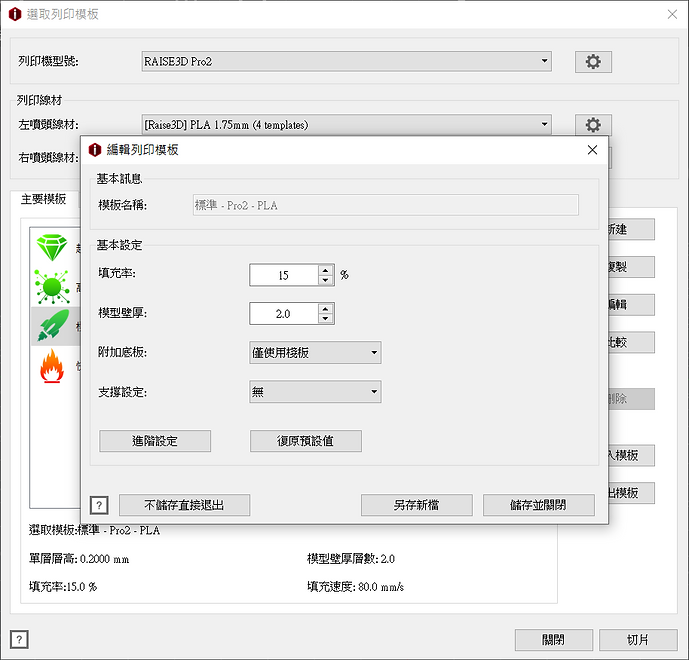 IdaeMaker基礎列印操作教學 (6).png