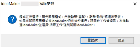 安裝IdeaMaker (4)